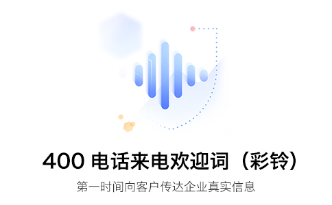 遼寧400電話申請(qǐng)辦理有什么條件？